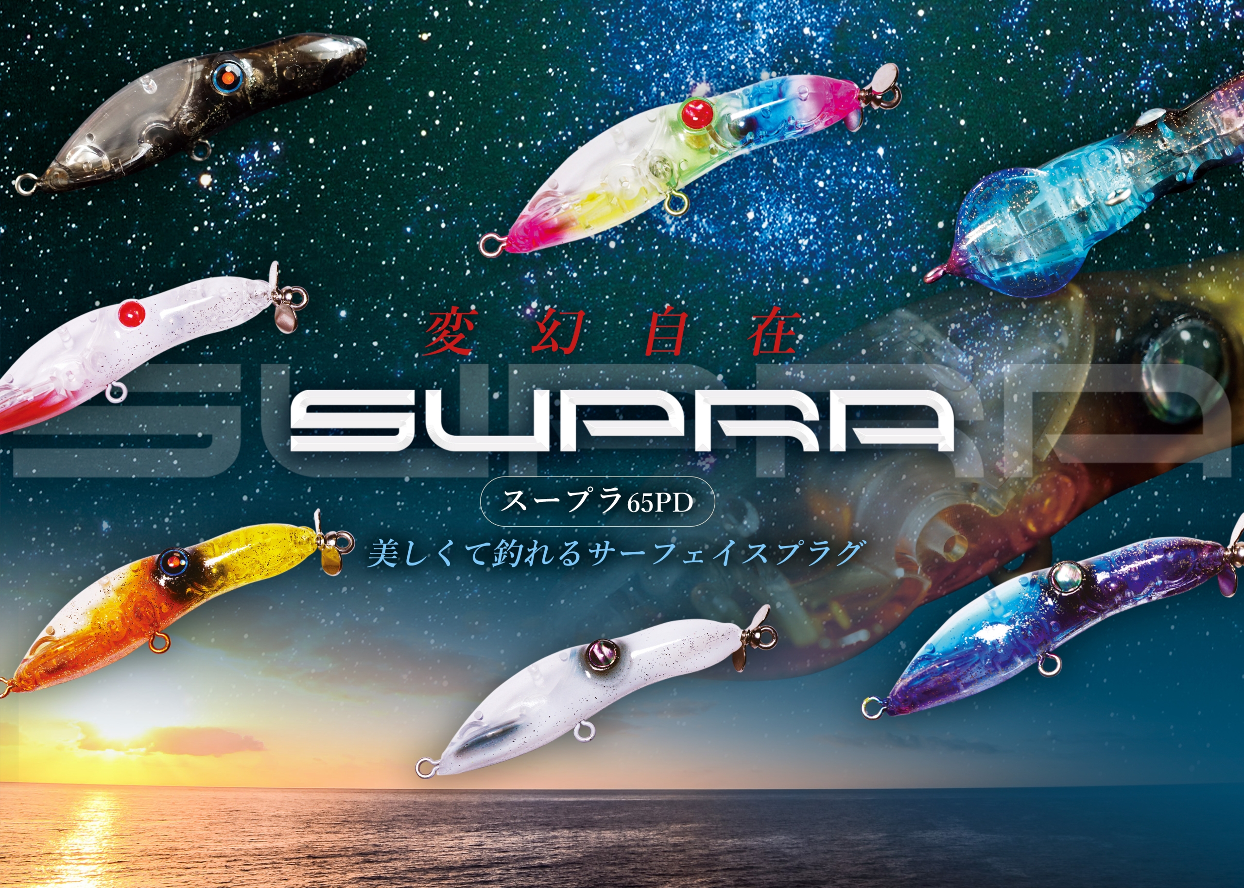 スープラ65PD - INX.label