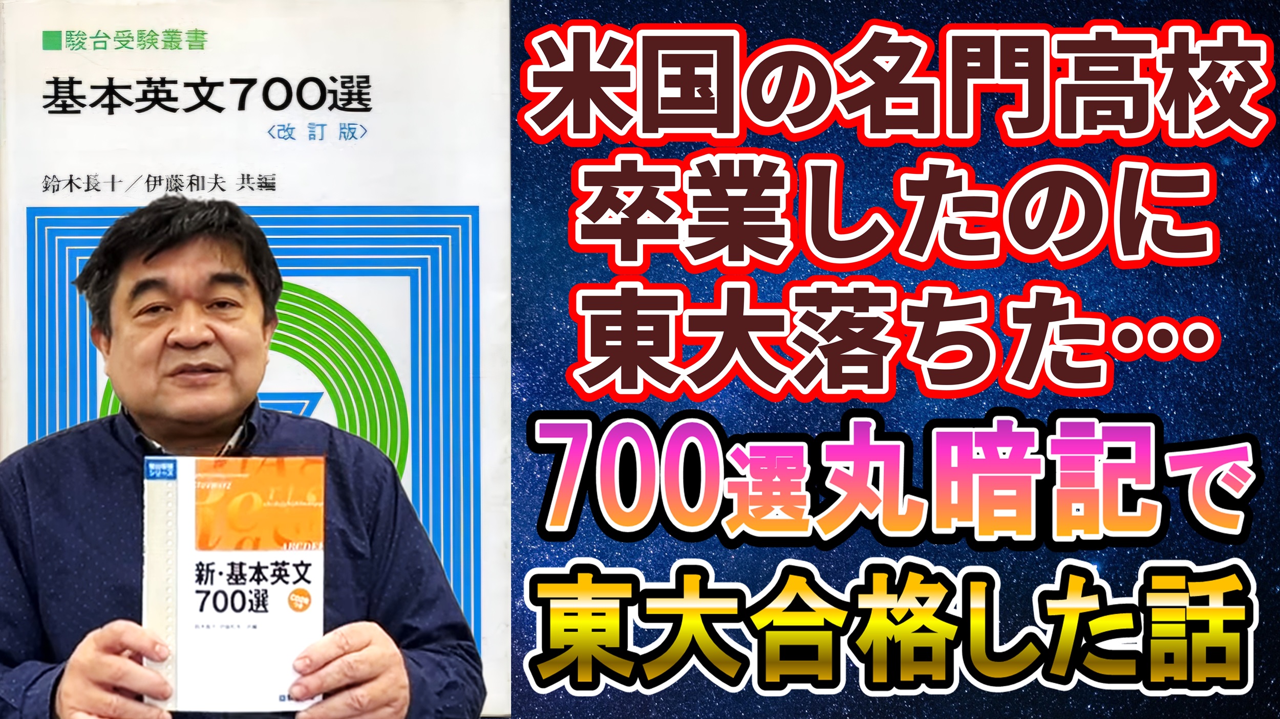 半世紀のベストセラー！いまだに効果絶大！「駿台700選」の魅力