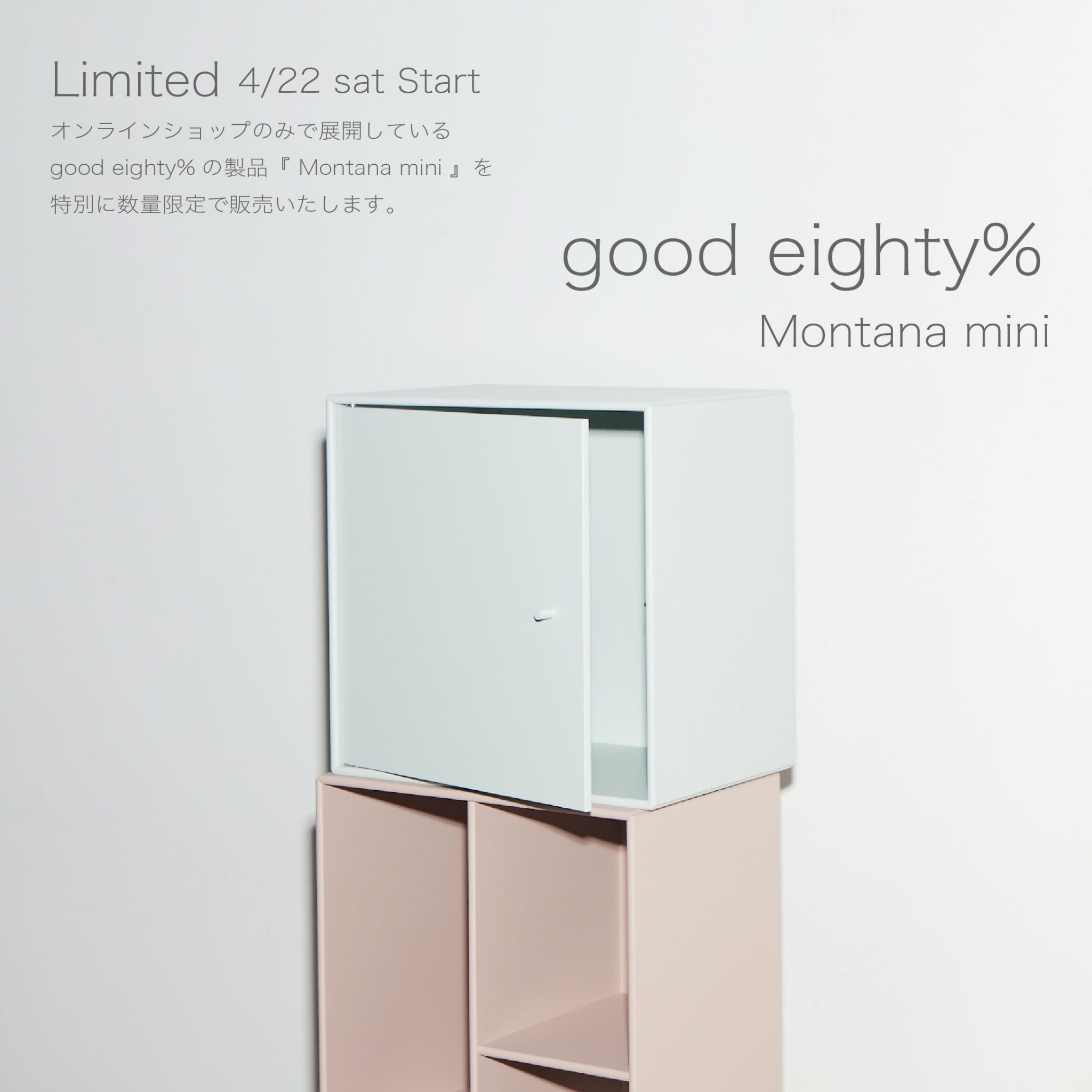 ジョンソンストア店】Montana mini | 札幌の家具・インテリア【inZONE】