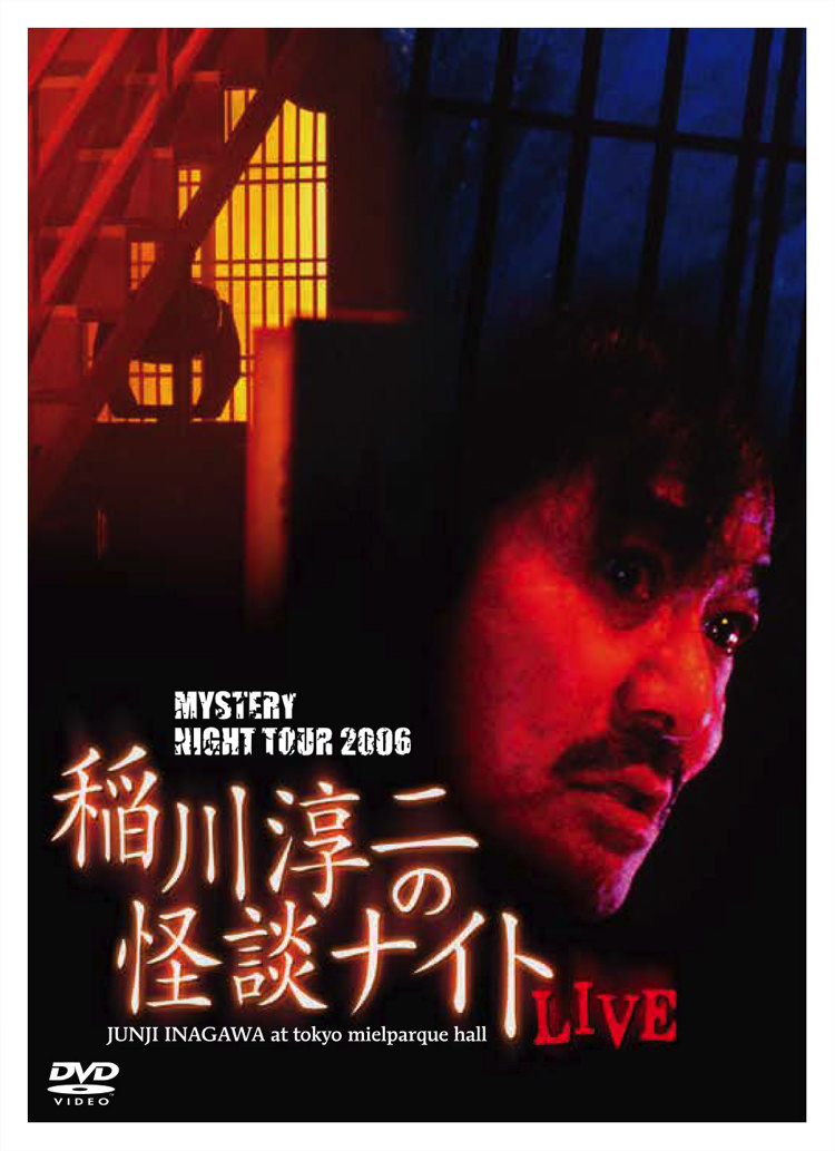 配信特設ページ | 稲川淳二の怪談ナイト オフィシャルサイト
