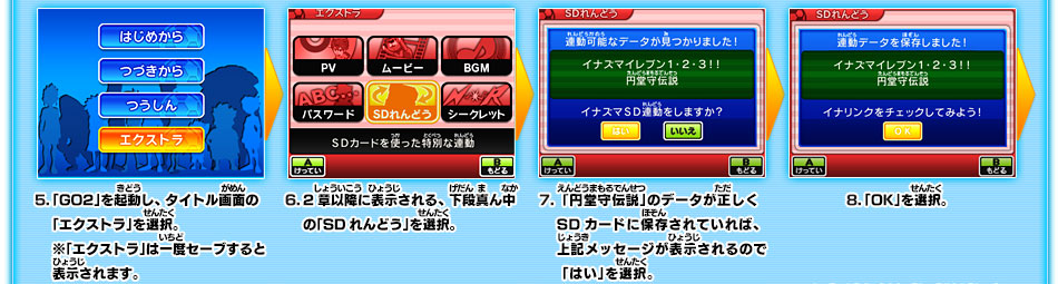 イナズマイレブン1・2・3!! 円堂守伝説」との連動であのキャラを手に