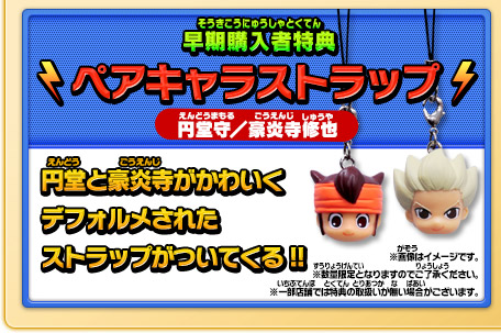 イナズマイレブン1・2・3!! 円堂守伝説とは？ | イナズマイレブン1・2