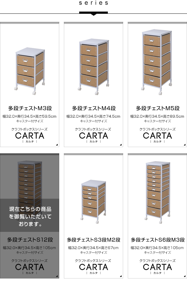 チェスト・引出し ＞ クラフトボックスサイドチェストカルタS12段タイプ