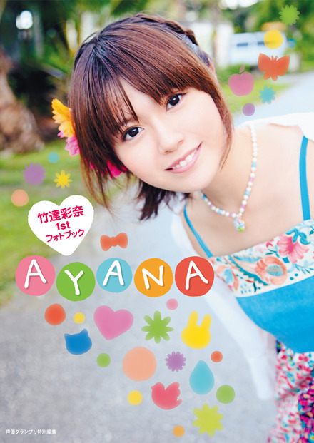 竹達彩奈1stフォトブックAYANA｜書籍・ムック｜イマジカインフォス
