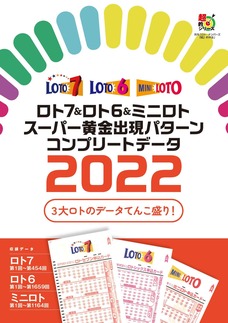 達人・田代明正のナンバーズ4「当たるペア数字」攻略法｜書籍・ムック