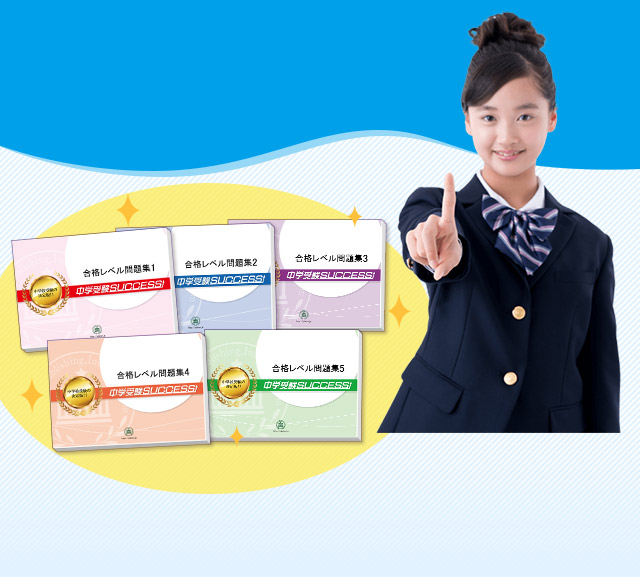 福岡県立嘉穂高等学校附属中学校・受験合格セット｜過去の受験データに