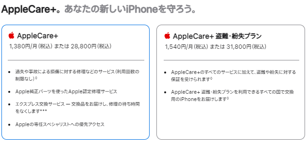 iPhone15：AppleCare+が不要だと思う6つの理由