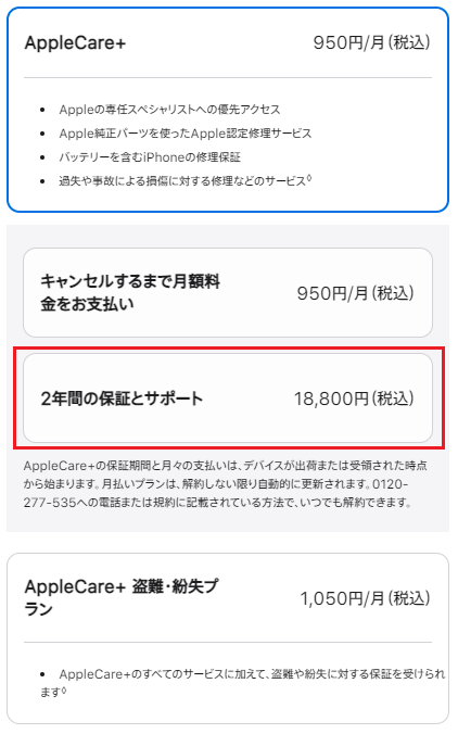 iPhone13：AppleCare+盗難・紛失プランが不要だと思う5つの理由