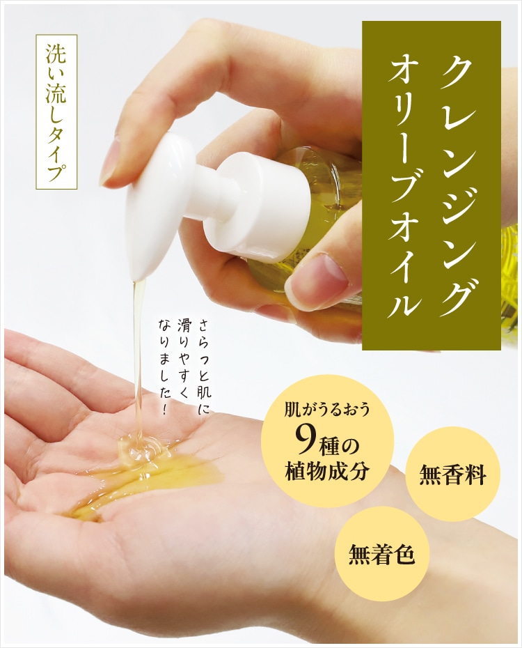 クレンジングオリーブオイル ｜ 井上誠耕園