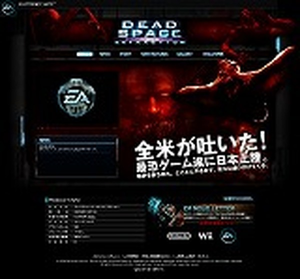 全米が吐いた最恐のゲーム！Wii『デッドスペース エクストラクション