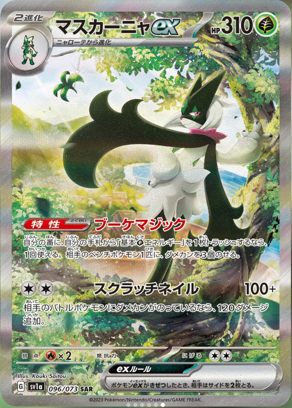 ポケカ ニャオハar、ニャローテar ニャオハ AR