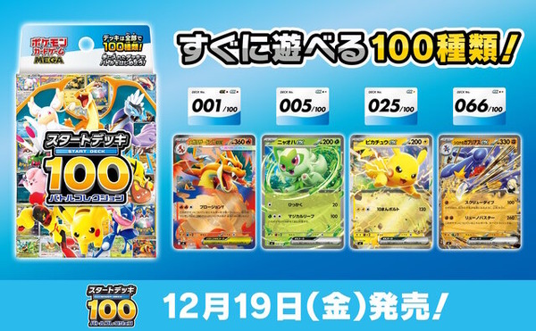 ポケカ』「スタートデッキ100 バトルコレクション」に注目集まる―新