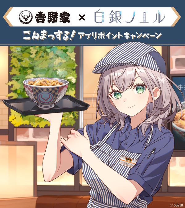 ホロライブ・白銀ノエルが「吉野家」とコラボ！丼ぶりや『ホロカ』限定