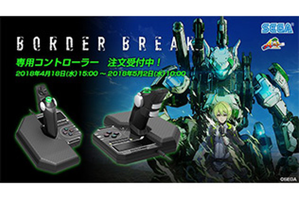 PS4版『ボーダーブレイク』専用コントローラーが受注開始！3,000台突破