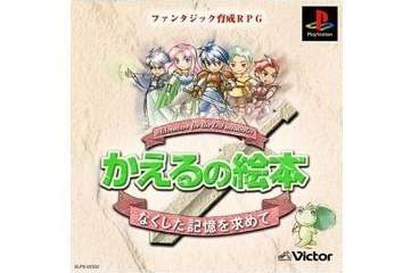 君と私の冒険が絵本になる！『かえるの絵本』本日10月21日で20周年