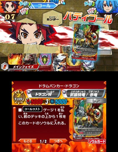 フューチャーカード バディファイト 友情の爆熱ファイト！』3DSで発売