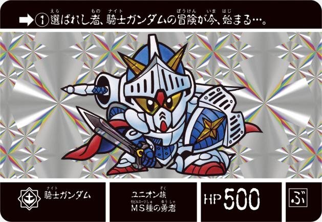 ナイトガンダム カードダス」が復活！ FC『ナイトガンダム物語』と融合