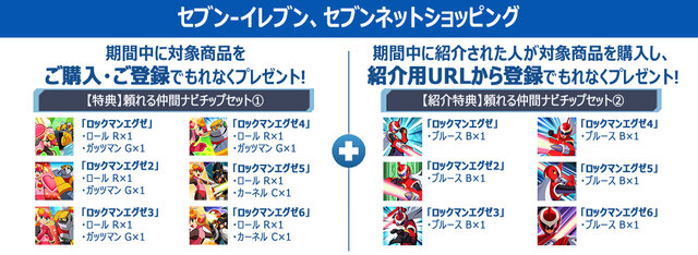 ロックマンエグゼ アドバンスドコレクション』DLカード発売決定