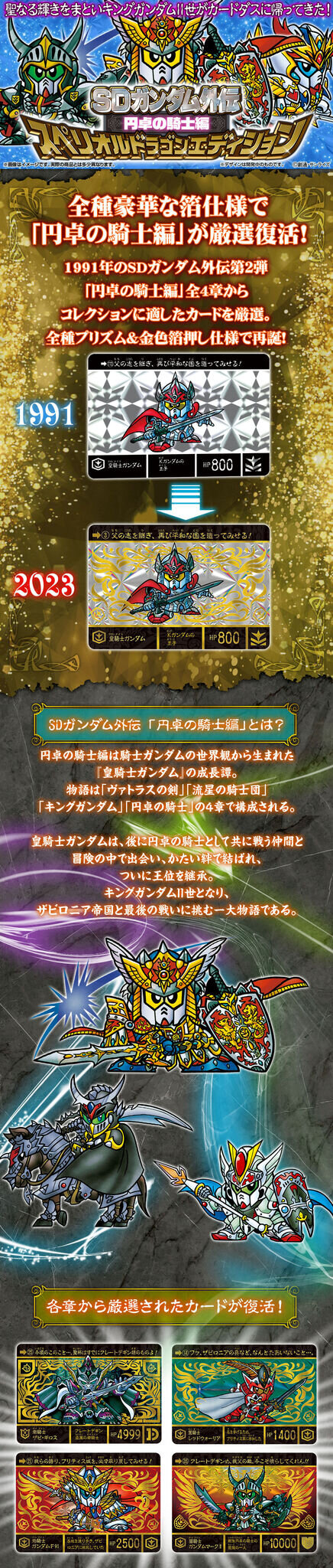 懐かしのカードダス「SDガンダム外伝 円卓の騎士編」が全種プリズム