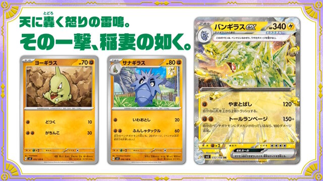 ポケカ』新弾「黒炎の支配者」が、TSUTAYAで抽選販売！悪テラスタイプ