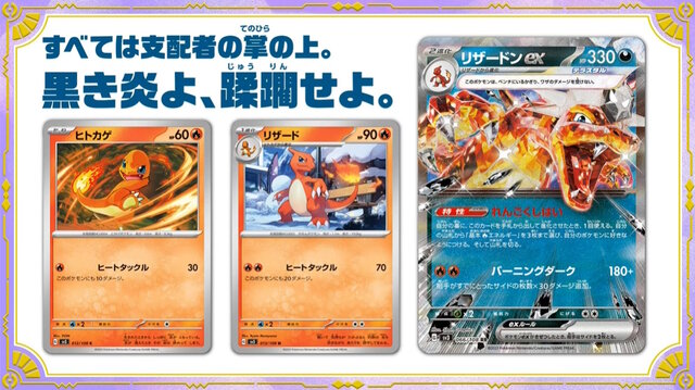 ポケカ』拡張パック「黒炎の支配者」受注販売は、8月29日14時59分まで