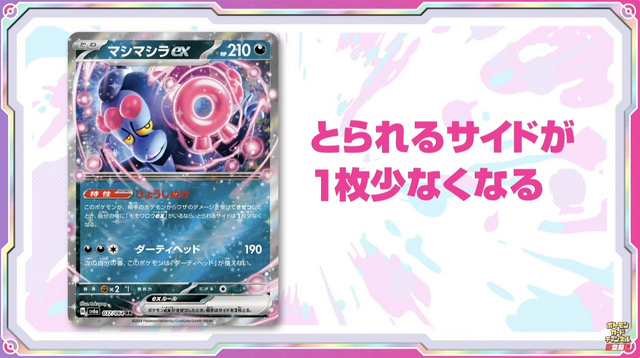 ポケカ』新弾「ナイトワンダラー」で環境激変！「モモワロウex」や