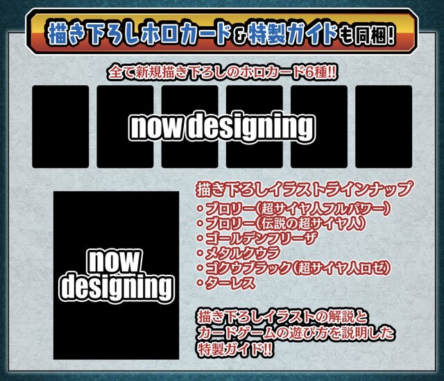 懐かしい…！「ドラゴンボール カードダス」が描き下ろし新規カード含む