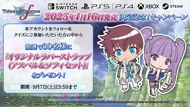 名作が蘇る…『テイルズ オブ グレイセス エフ リマスター』1月16日発売