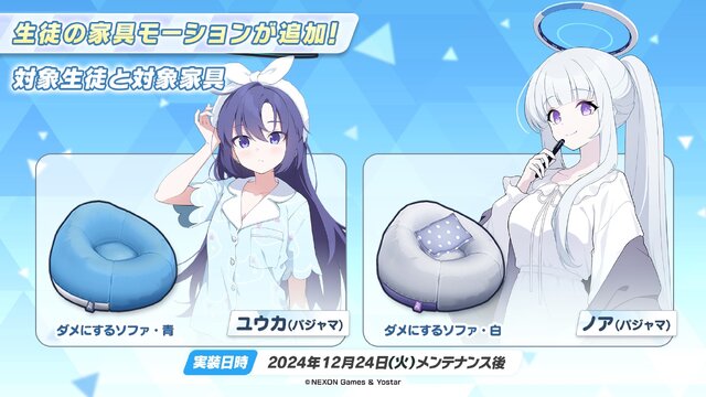 ブルアカ』パジャマ姿の「ユウカ」「ノア」が聖夜を彩る！4周年に向け