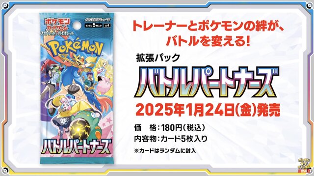 ポケカ』新パック「バトルパートナーズ」発売決定―リーリエ、N