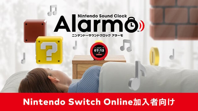 任天堂の目覚まし時計「Alarmo」販売方法が12月中旬よりNintendo