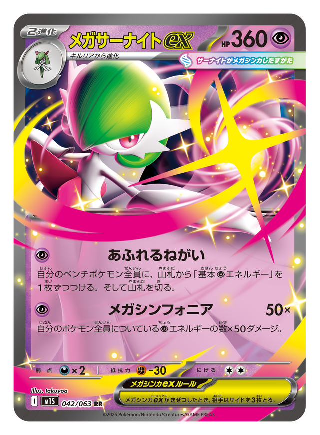 ポケカ』に“メガシンカ”が登場！新シリーズ「ポケモンカードゲーム