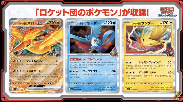 ポケカ』ロケット団の“伝説の3鳥”で環境激変！？ 新トレーナーズも鬼