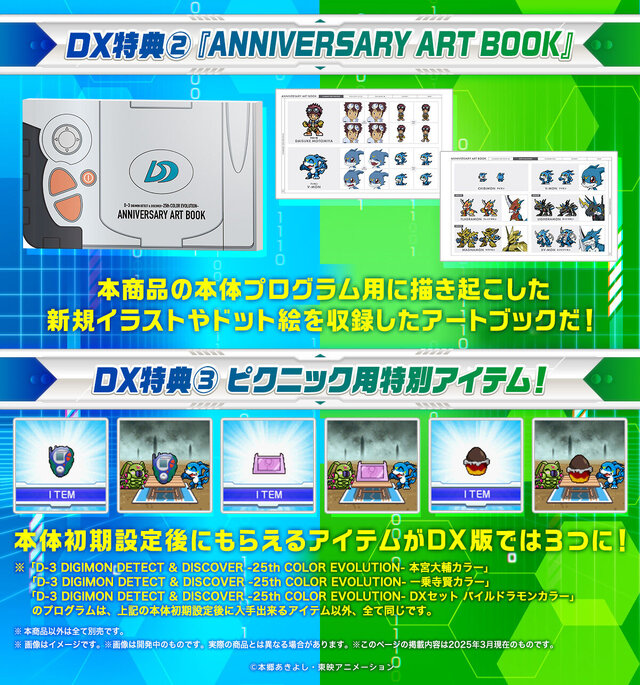 デジモンアドベンチャー02」25周年記念でパワーアップした「D-3」が