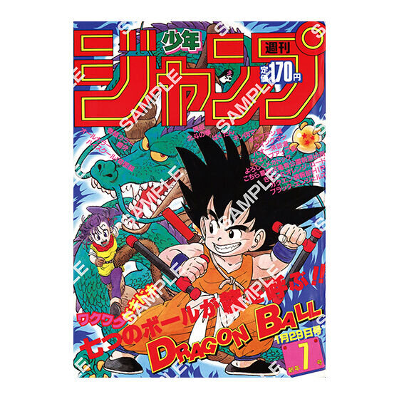 ドラゴンボール」原作40周年記念の歴史を感じる！「週刊少年ジャンプ