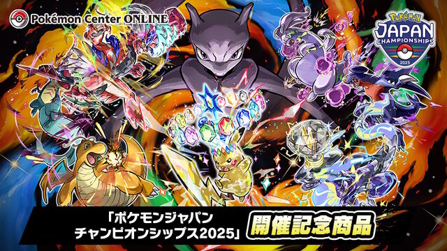 ポケモン』PJCS2025開催記念商品がポケセンオンラインで発売間近！T
