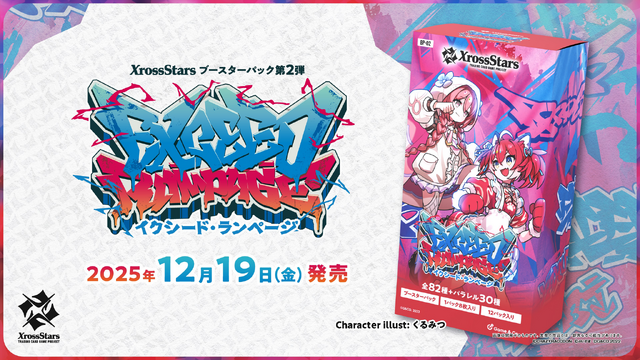 TCG『Xross Stars』ブースターパック第2弾発売！赤見かるび、甘結もか