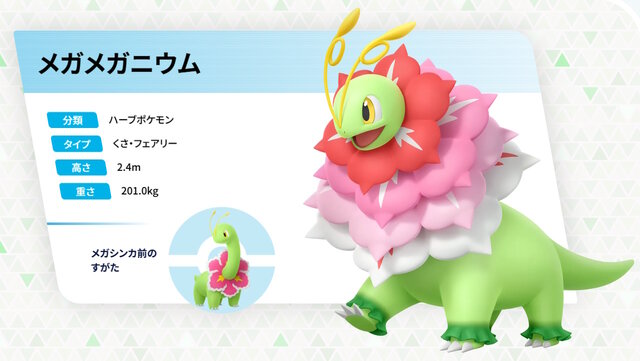 ポケモンZA』新たに6体のメガシンカポケモン解禁！初公開の