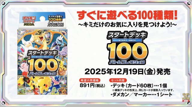 ポケカ』新商品「スタートデッキ100 バトルコレクション」に、「エリカ
