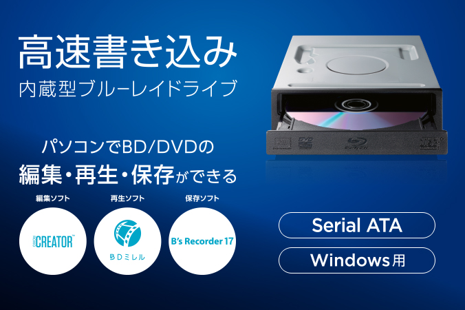 BRD-S16QX | BDXL対応 Serial ATA 内蔵ブルーレイドライブ | アイ