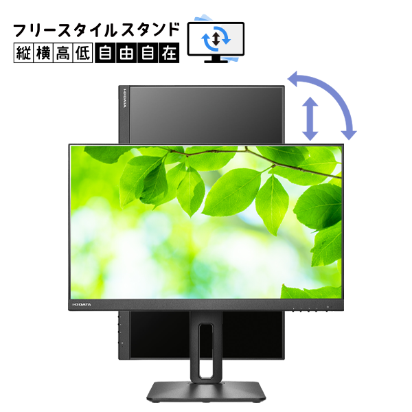 LCD-D241SD-F | 100Hz対応＆フリースタイルスタンド23.8型ワイド液晶
