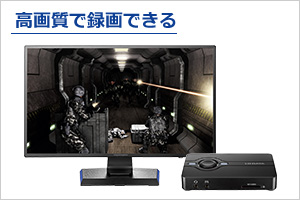 GV-US2C/HD | USB 2.0接続 ハードウェアエンコード HDMIキャプチャー