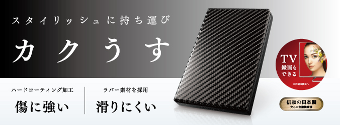 HDPT-UTシリーズ | USB 3.1 Gen 1（USB 3.0）／2.0対応ポータブル
