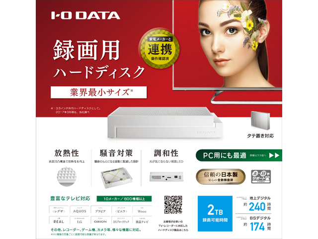 HDCZ-UTシリーズ 仕様 | 据え置きHDD | アイ・オー・データ機器 I-O DATA