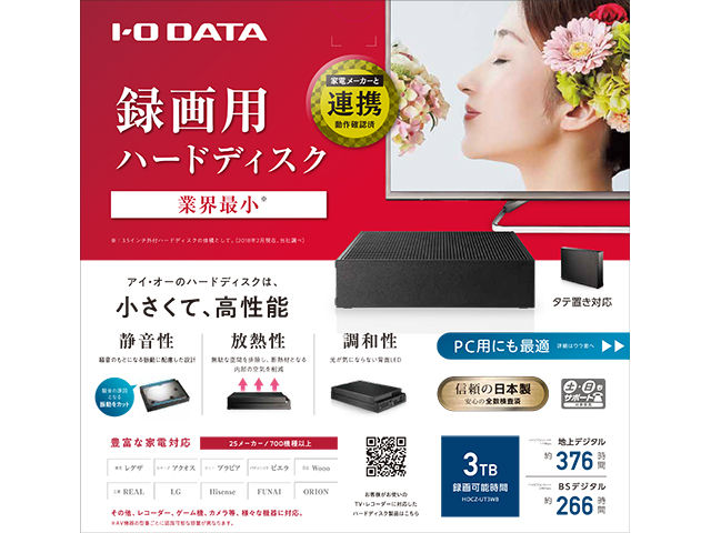 HDCZ-UTシリーズ 仕様 | 据え置きHDD | アイ・オー・データ機器 I-O DATA