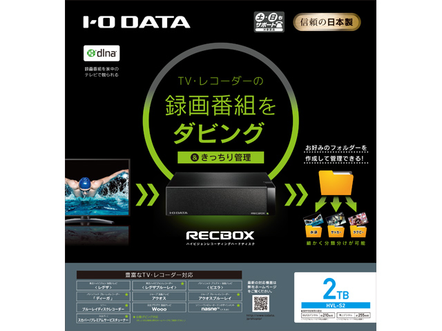 HVL-Sシリーズ 仕様 | 録画用HDD／SSD | アイ・オー・データ機器 I-O DATA