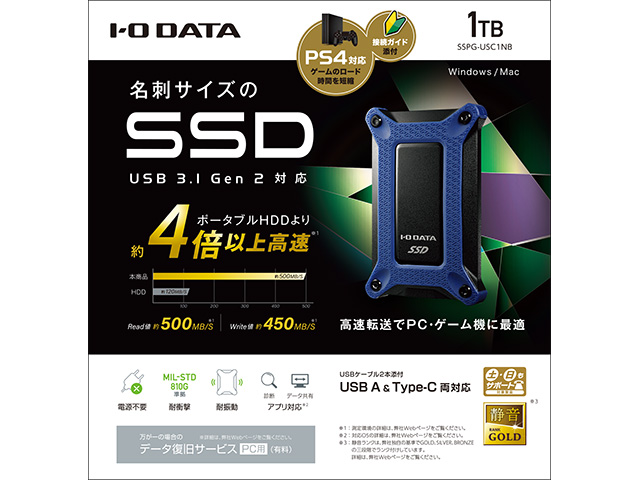 SSPG-USCBシリーズ 仕様 | SSD | アイ・オー・データ機器 I-O DATA