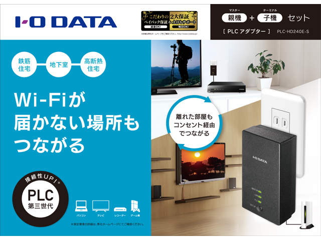 PLC-HD240Eシリーズ 仕様 | | アイ・オー・データ機器 I-O DATA