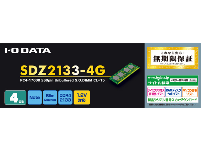 DZ2133-H8G/ST・DZ2133-H8G 計4枚 I'O DATA ④ DZ2133-Rシリーズ | PC4