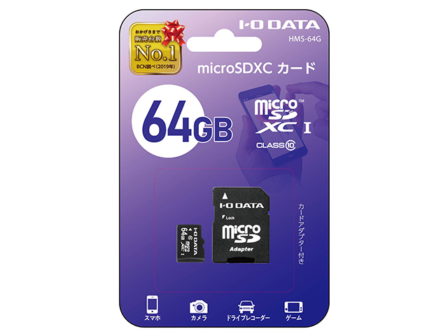 HMSシリーズ 仕様 | SD／microSDカード | アイ・オー・データ機器 I-O DATA